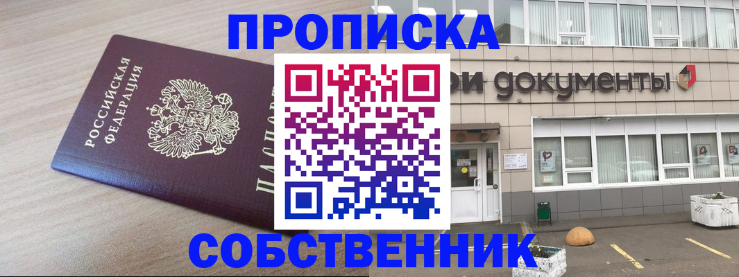 временная прописка в Агрызе